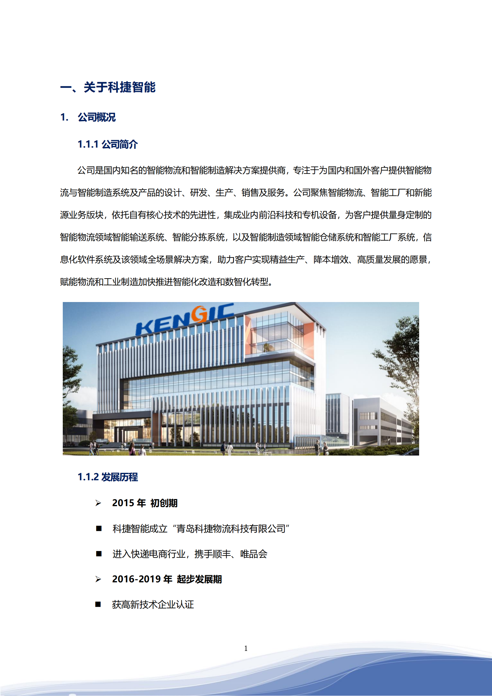 必发集团welcome欢迎光临司2023年ESG报告_04