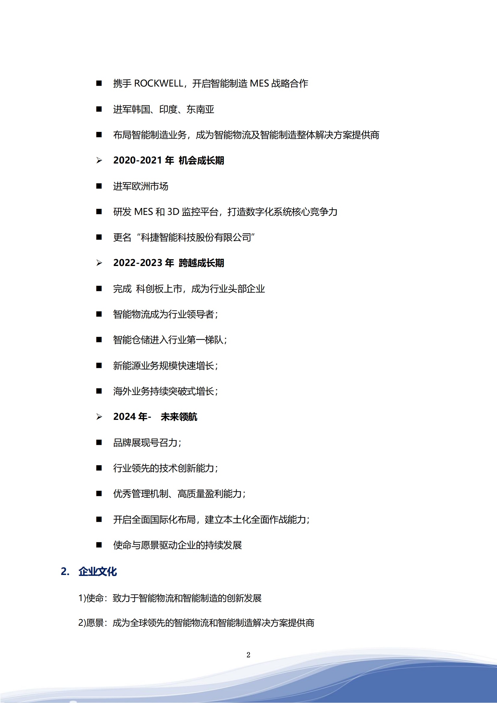 必发集团welcome欢迎光临司2023年ESG报告_05