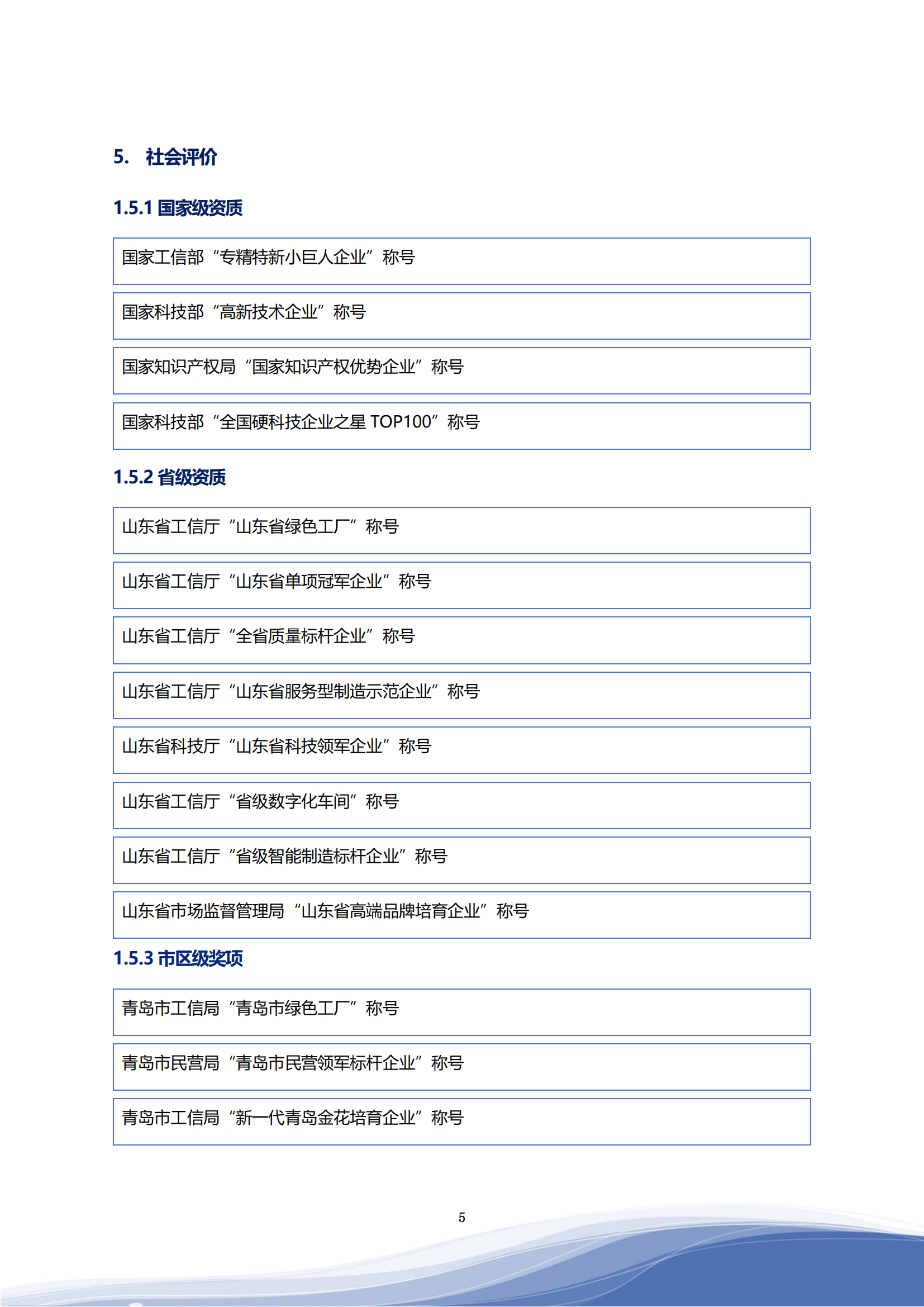 必发集团welcome欢迎光临司2023年ESG报告_08