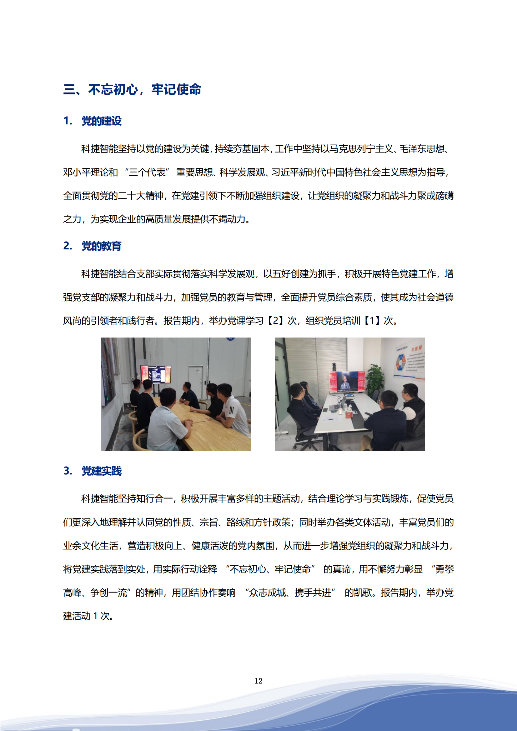 必发集团welcome欢迎光临司2023年ESG报告_15