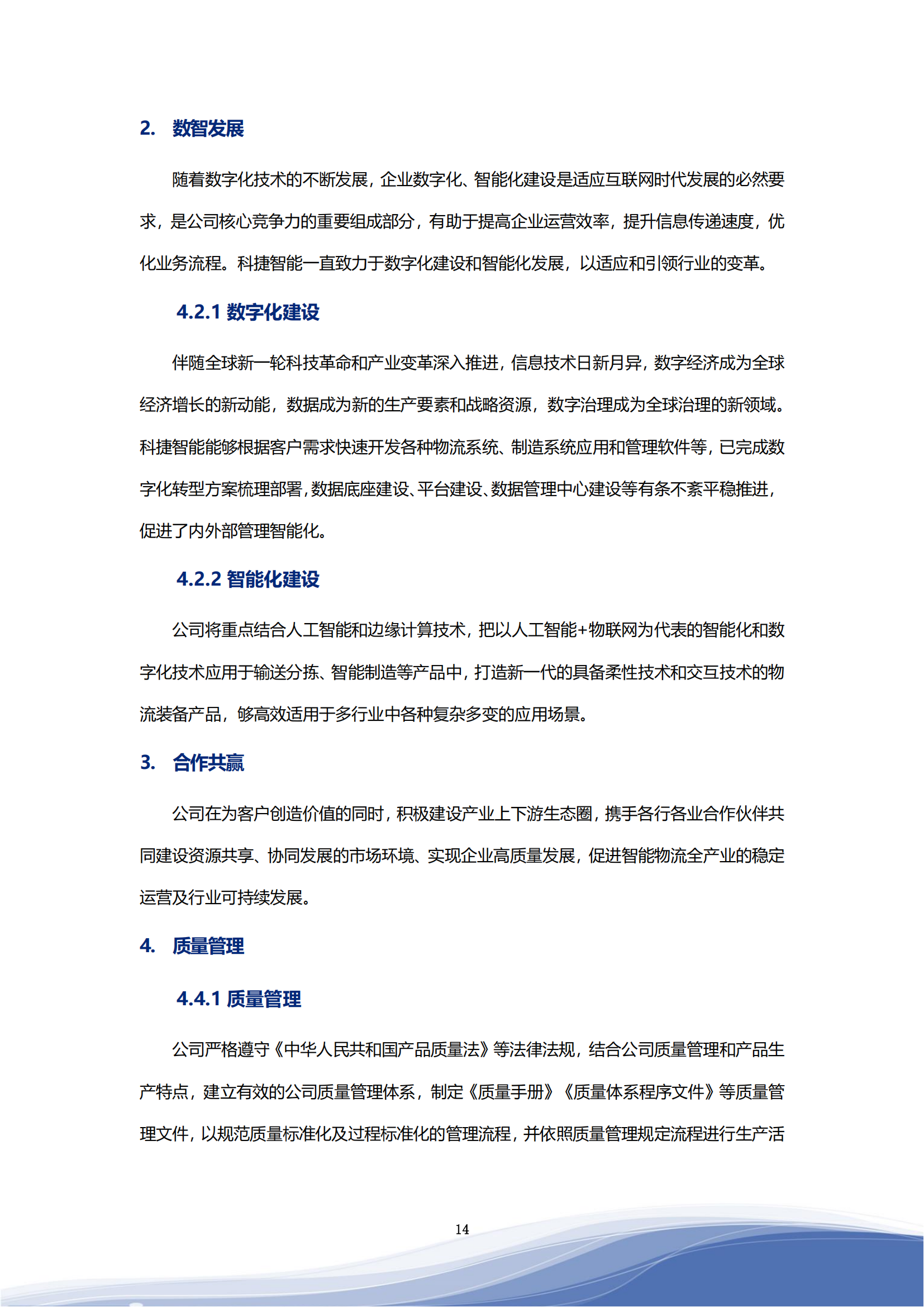 必发集团welcome欢迎光临司2023年ESG报告_17