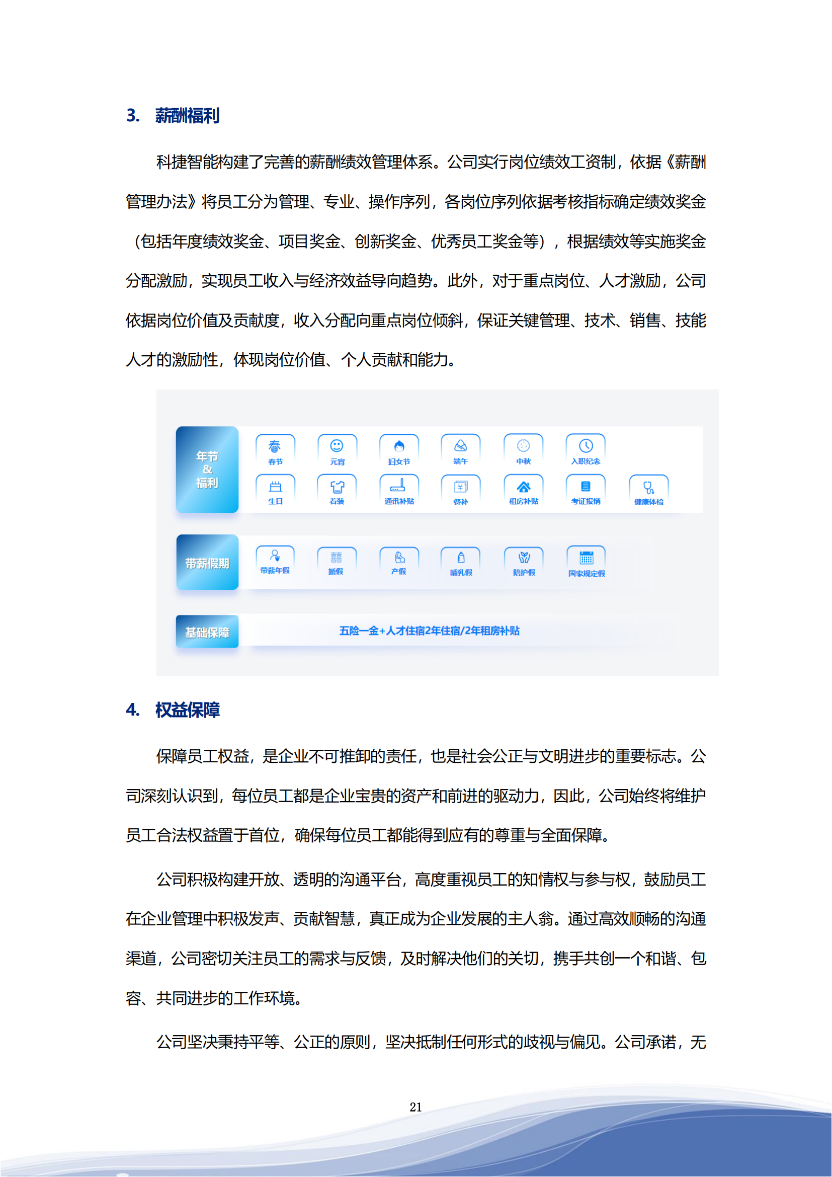 必发集团welcome欢迎光临司2023年ESG报告_24